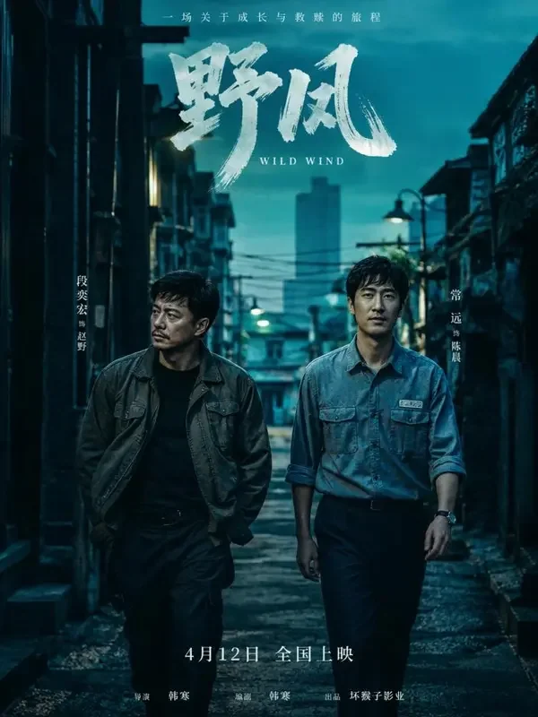 《掀桌2以身入局》竖版封面